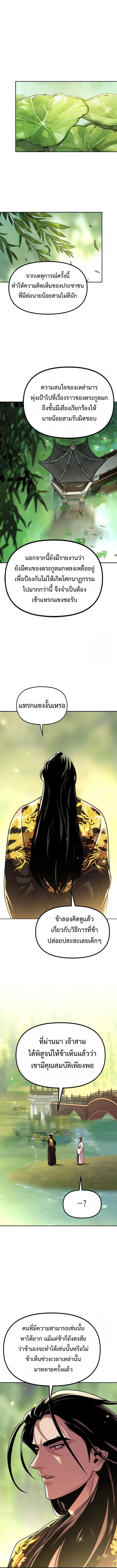 Read Chronicles of the Demon Faction TH Manga Online