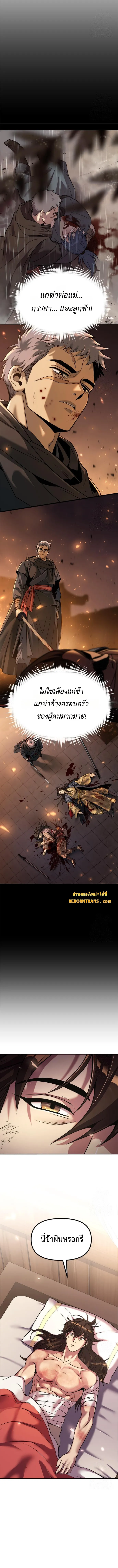 Read Chronicles of the Demon Faction TH Manga Online