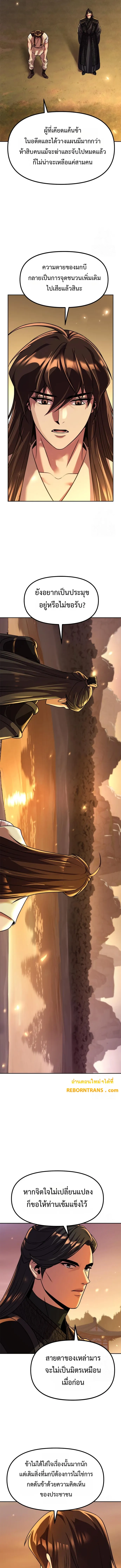 Read Chronicles of the Demon Faction TH Manga Online