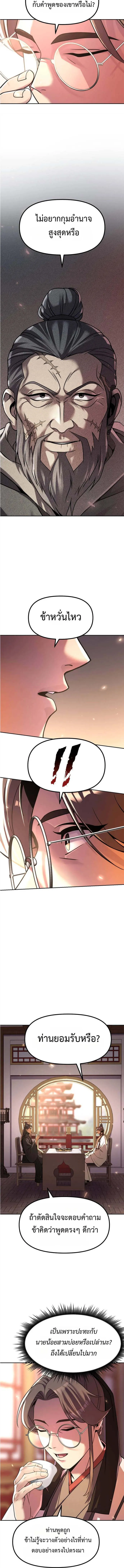 Read Chronicles of the Demon Faction TH Manga Online