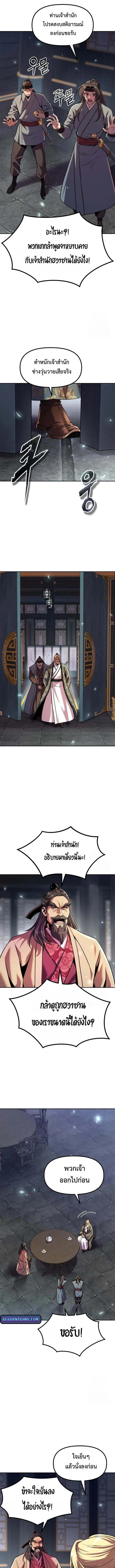 Read Chronicles of the Demon Faction TH Manga Online