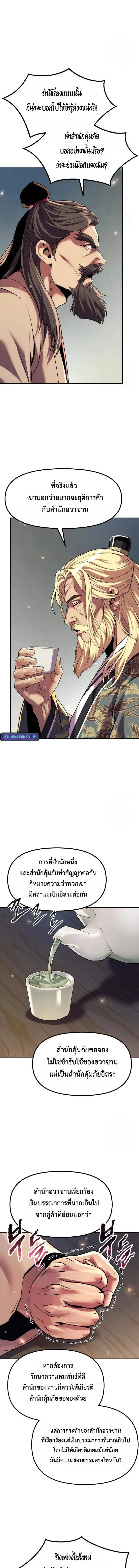 Read Chronicles of the Demon Faction TH Manga Online