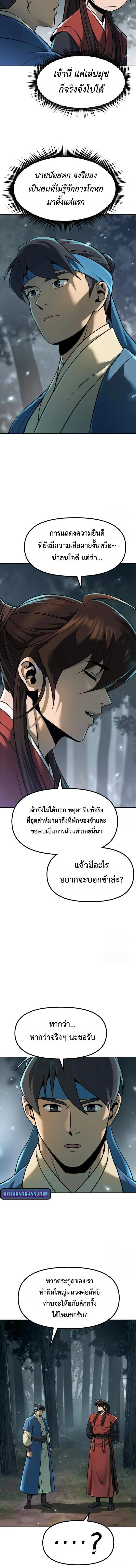 Read Chronicles of the Demon Faction TH Manga Online