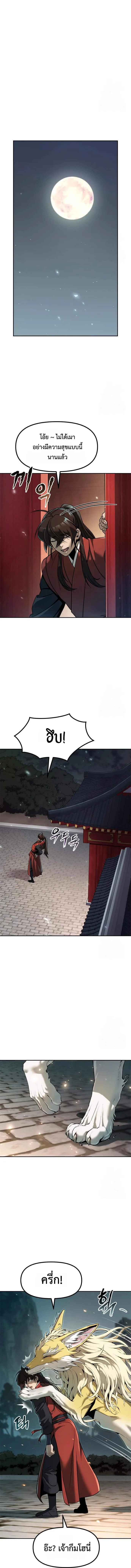 Read Chronicles of the Demon Faction TH Manga Online