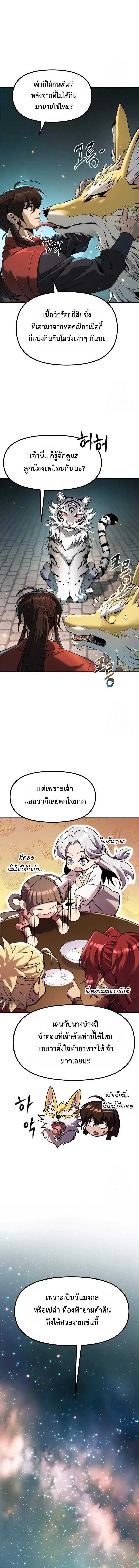 Read Chronicles of the Demon Faction TH Manga Online