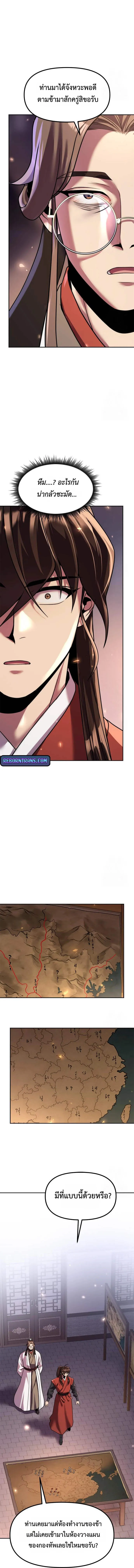 Read Chronicles of the Demon Faction TH Manga Online