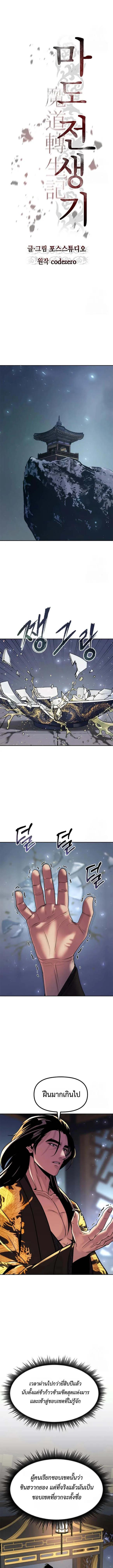 Read Chronicles of the Demon Faction TH Manga Online