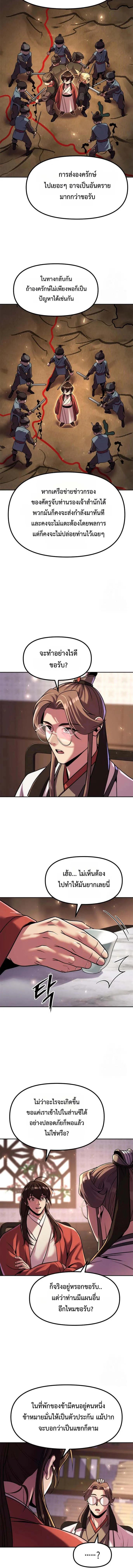 Read Chronicles of the Demon Faction TH Manga Online