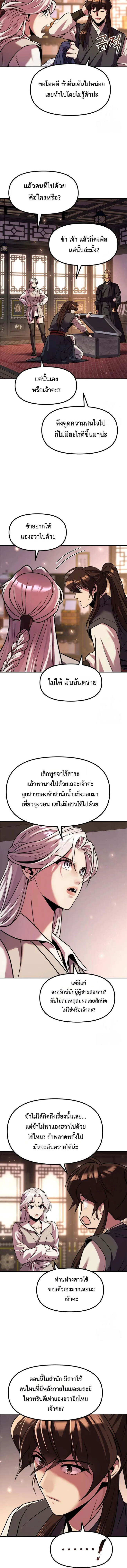 Read Chronicles of the Demon Faction TH Manga Online