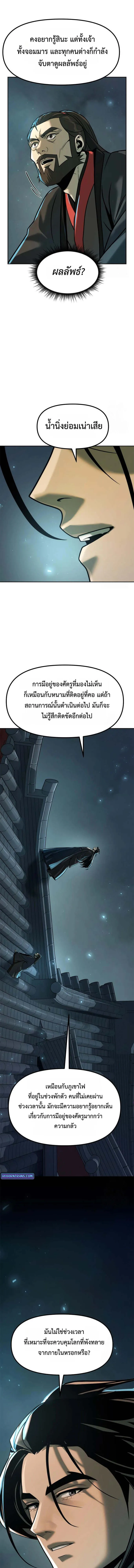 Read Chronicles of the Demon Faction TH Manga Online