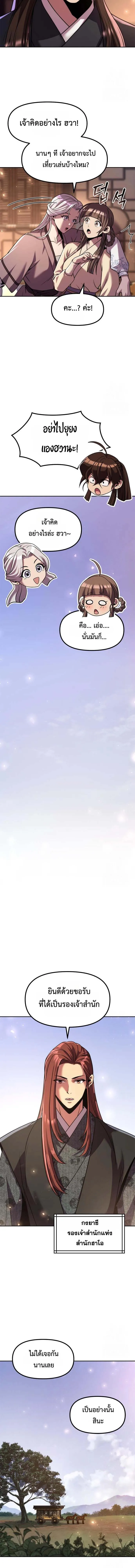 Read Chronicles of the Demon Faction TH Manga Online