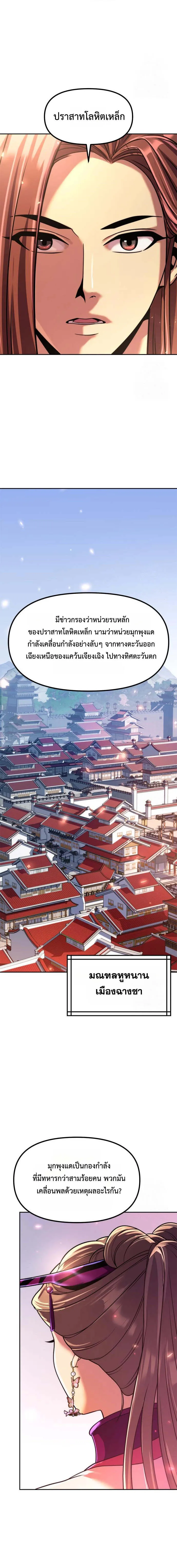 Read Chronicles of the Demon Faction TH Manga Online