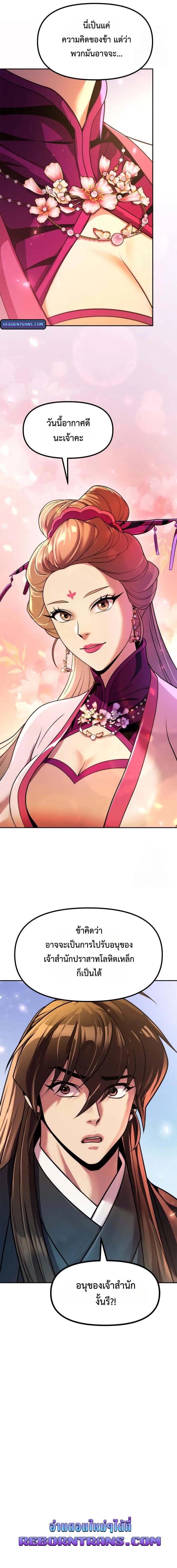 Read Chronicles of the Demon Faction TH Manga Online