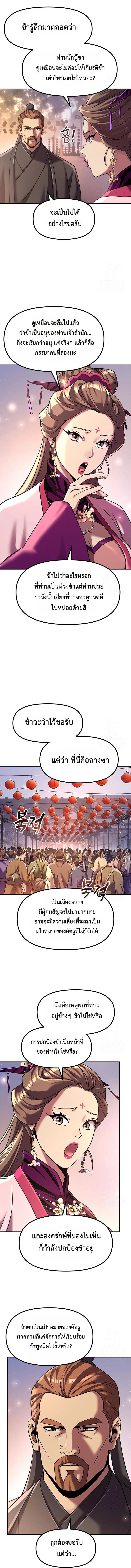 Read Chronicles of the Demon Faction TH Manga Online