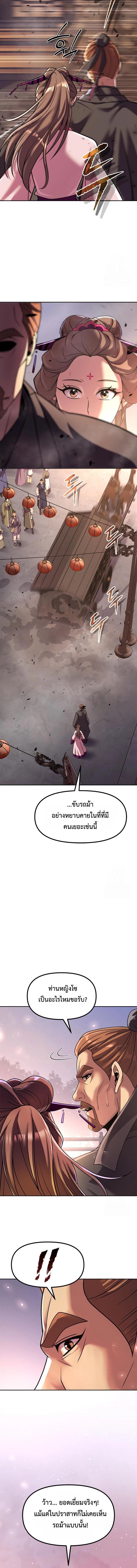 Read Chronicles of the Demon Faction TH Manga Online