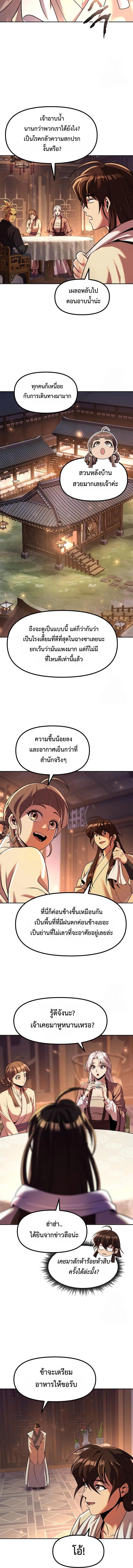 Read Chronicles of the Demon Faction TH Manga Online