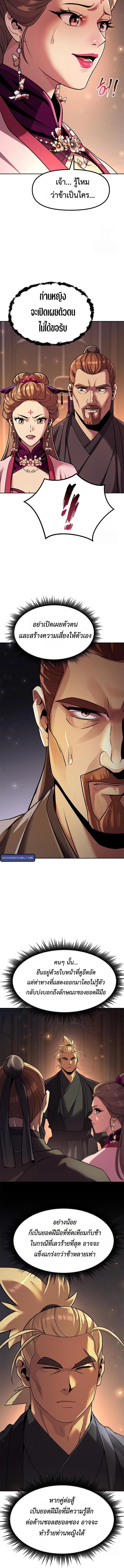 Read Chronicles of the Demon Faction TH Manga Online