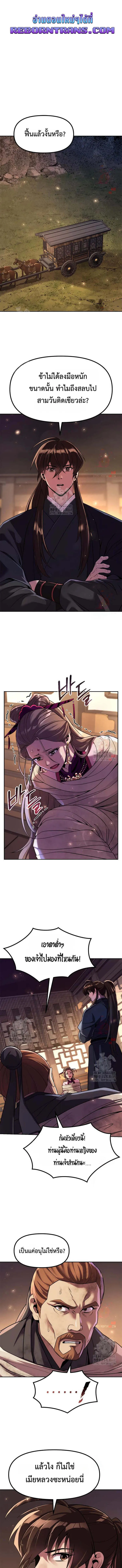 Read Chronicles of the Demon Faction TH Manga Online