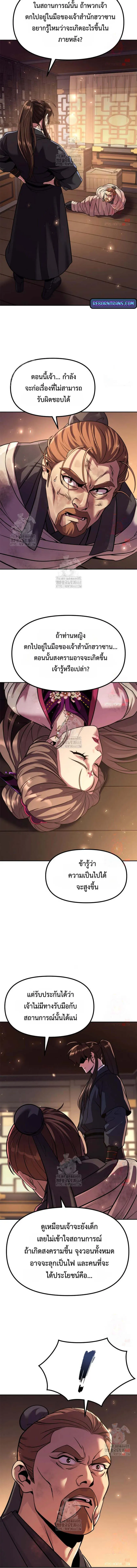 Read Chronicles of the Demon Faction TH Manga Online