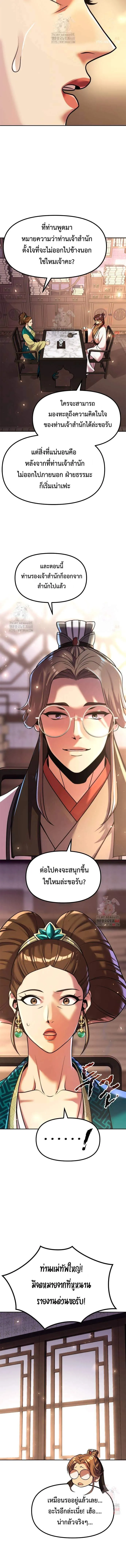 Read Chronicles of the Demon Faction TH Manga Online