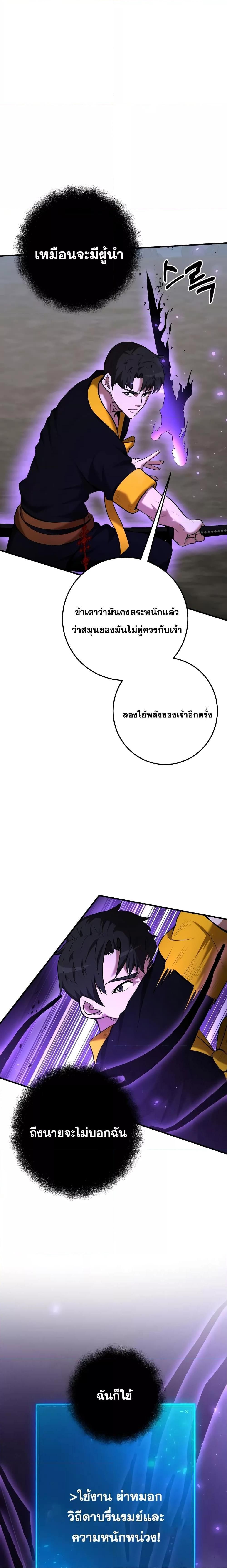 Read Chronicles of the Demon Faction TH Manga Online