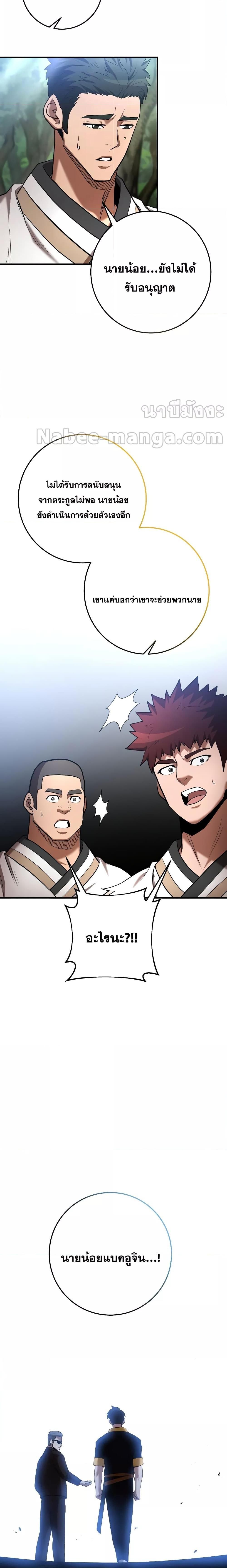 Read Chronicles of the Demon Faction TH Manga Online