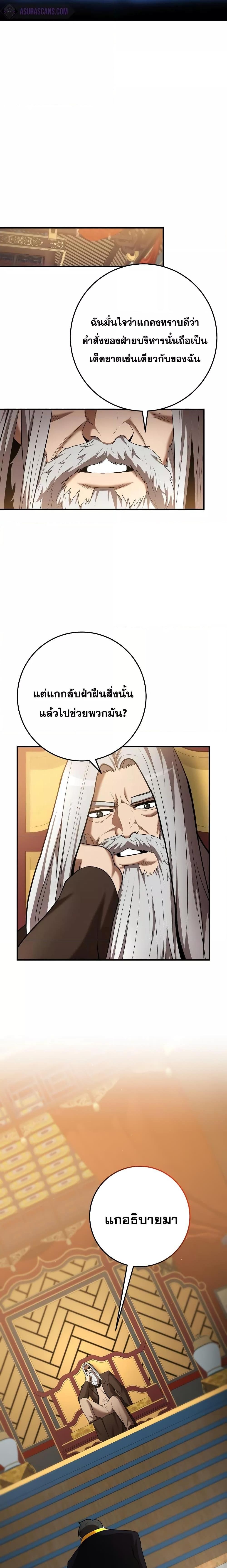 Read Chronicles of the Demon Faction TH Manga Online