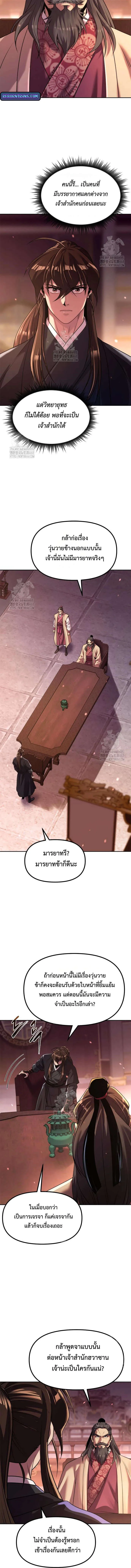 Read Chronicles of the Demon Faction TH Manga Online