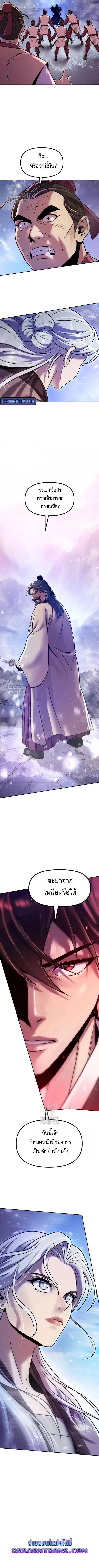 Read Chronicles of the Demon Faction TH Manga Online