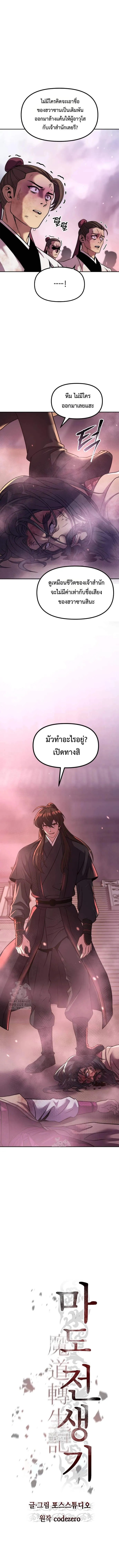 Read Chronicles of the Demon Faction TH Manga Online