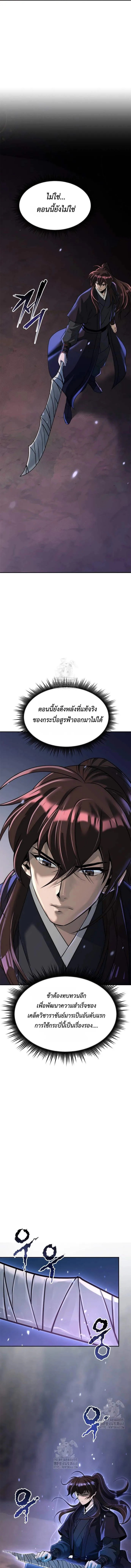 Read Chronicles of the Demon Faction TH Manga Online