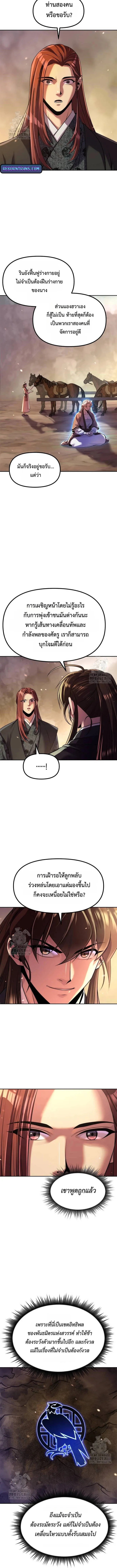 Read Chronicles of the Demon Faction TH Manga Online