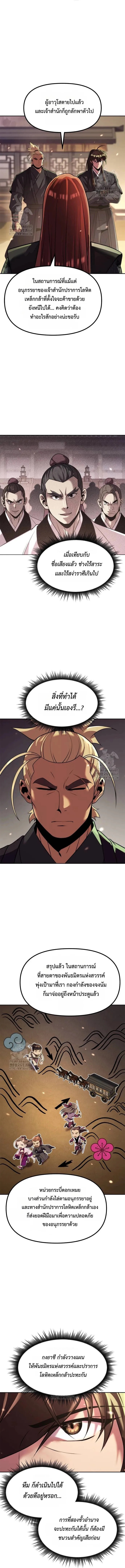 Read Chronicles of the Demon Faction TH Manga Online