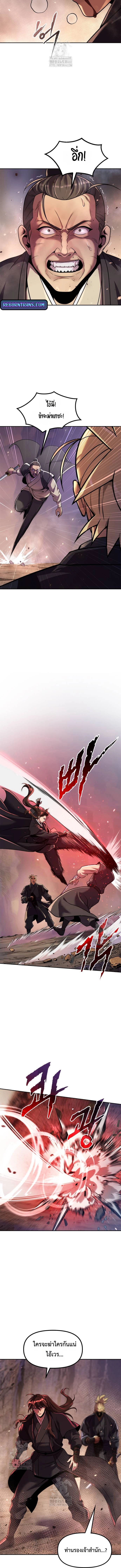 Read Chronicles of the Demon Faction TH Manga Online