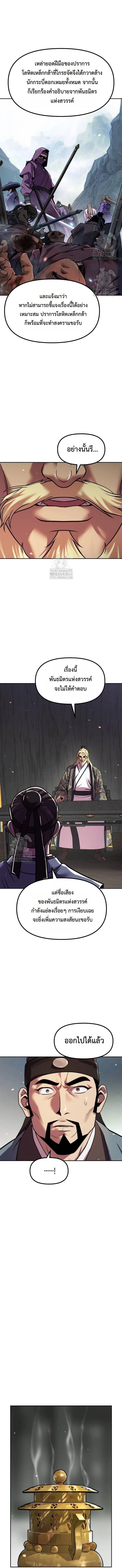 Read Chronicles of the Demon Faction TH Manga Online