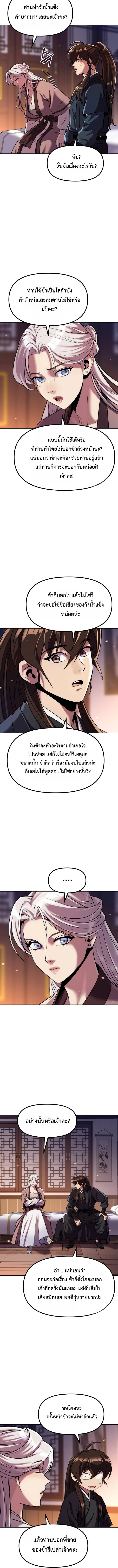 Read Chronicles of the Demon Faction TH Manga Online