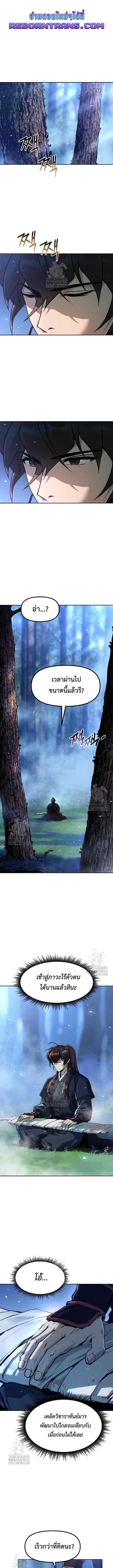 Read Chronicles of the Demon Faction TH Manga Online