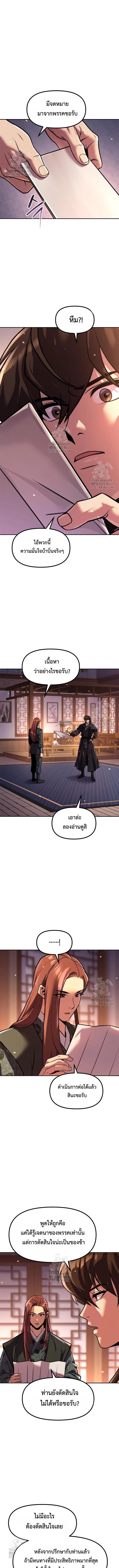 Read Chronicles of the Demon Faction TH Manga Online