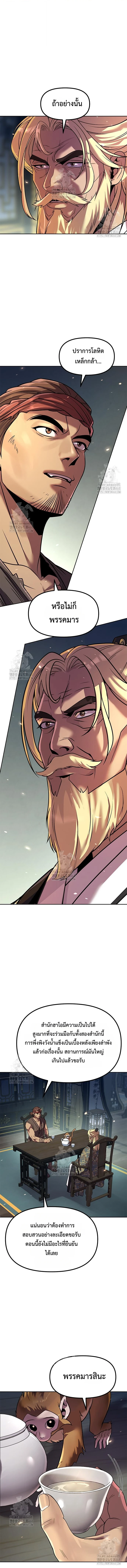 Read Chronicles of the Demon Faction TH Manga Online