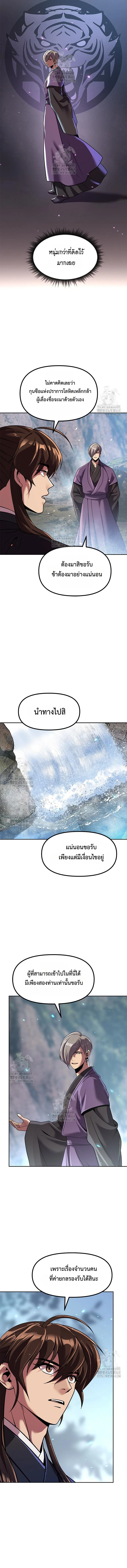 Read Chronicles of the Demon Faction TH Manga Online