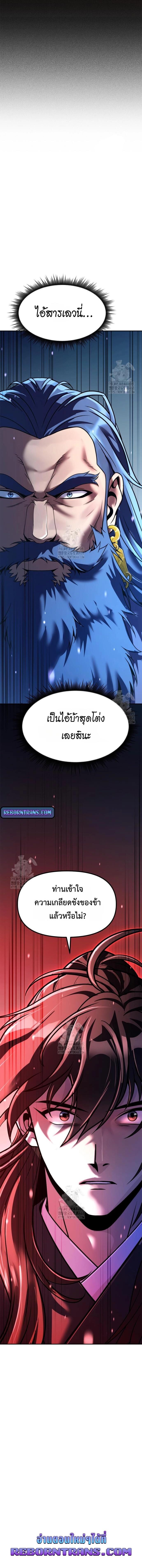 Read Chronicles of the Demon Faction TH Manga Online