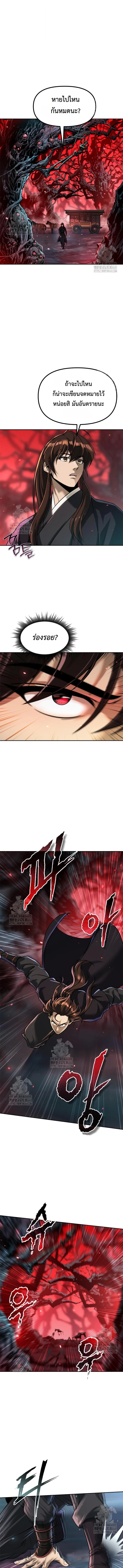 Read Chronicles of the Demon Faction TH Manga Online