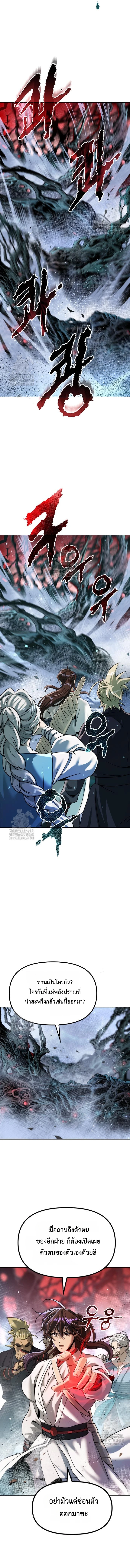 Read Chronicles of the Demon Faction TH Manga Online