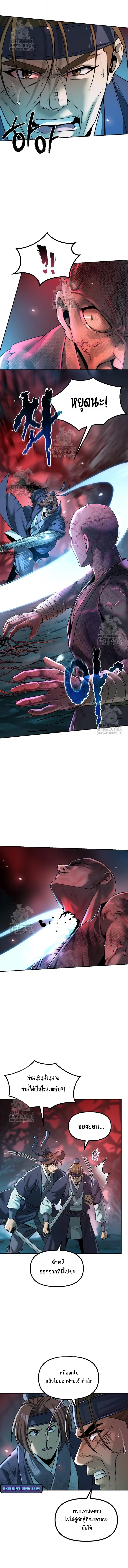 Read Chronicles of the Demon Faction TH Manga Online