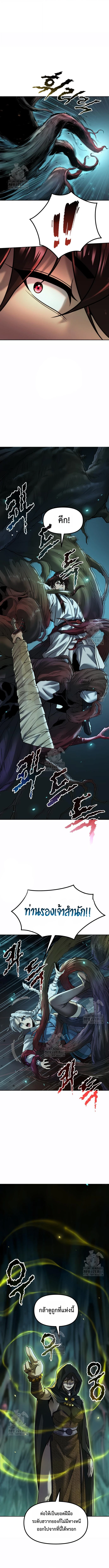 Read Chronicles of the Demon Faction TH Manga Online