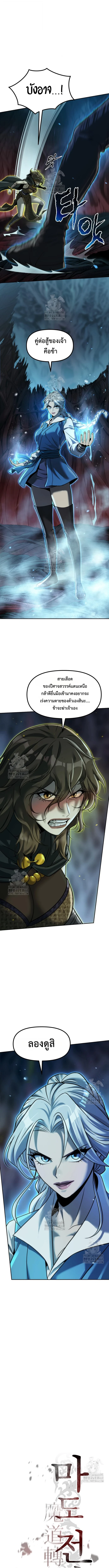 Read Chronicles of the Demon Faction TH Manga Online