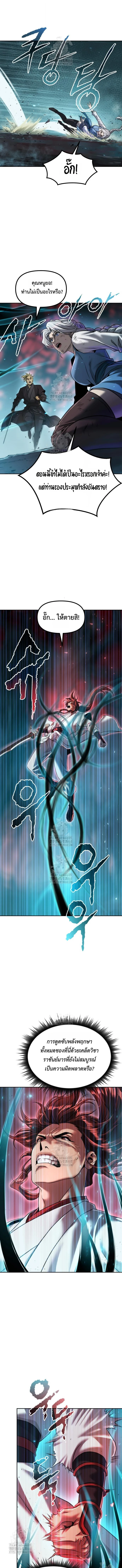 Read Chronicles of the Demon Faction TH Manga Online