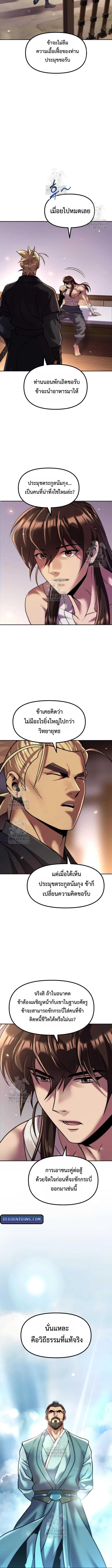 Read Chronicles of the Demon Faction TH Manga Online