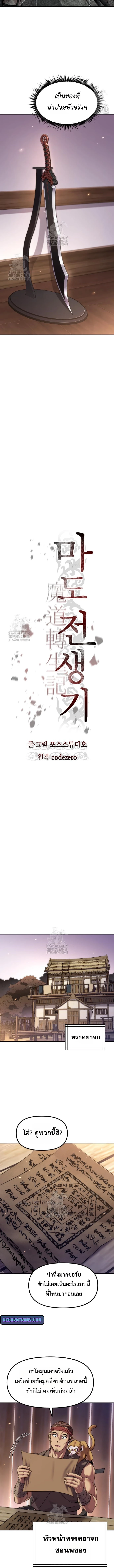 Read Chronicles of the Demon Faction TH Manga Online