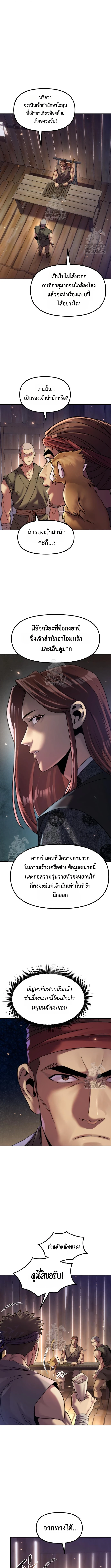 Read Chronicles of the Demon Faction TH Manga Online